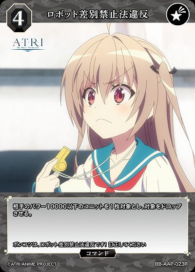 ロボット差別禁止法違反 【BB-AAP-023R】